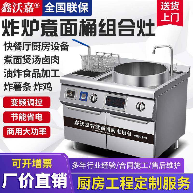 卤肉煮面煲汤油炸锅炸鸡排电磁组合灶煮面机汤粉炉麻辣烫机,清洗/食品/商业设备,其他食品加工设备,淘宝优惠券,粉丝福利购,淘宝优惠卷