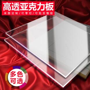 亚克力彩色板半透明高透明有机玻璃板材透光磨砂印刷面板高透光
