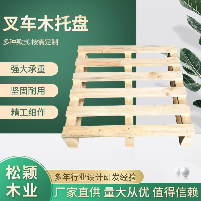 四面进叉木托盘加厚叉车集装箱木托盘多规格供应木质卡板货架垫