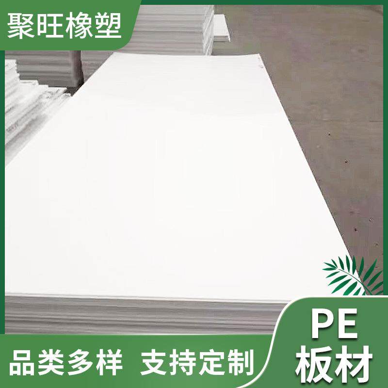 厂家直销pe板塑料板整张自润滑切割易焊接PE板白色3-30mm厚pe板材,橡塑材料及制品,其他橡胶制品,淘宝优惠券,粉丝福利购,淘宝优惠卷