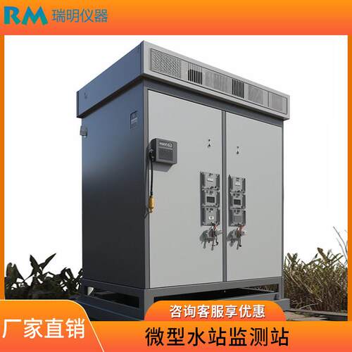 污水微型水站COD氨氮总磷总氮pH浊度多参数在线监测仪