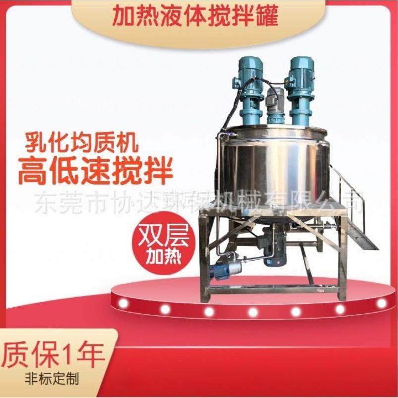 洗衣凝珠搅拌玻璃水驱蚊凝胶生产设备日化用品乳化搅拌机