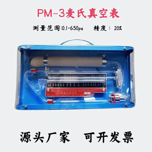 麦氏真空表PM-3/4/3A/3J/4J/2精密麦氏真空计转动式压缩真空计