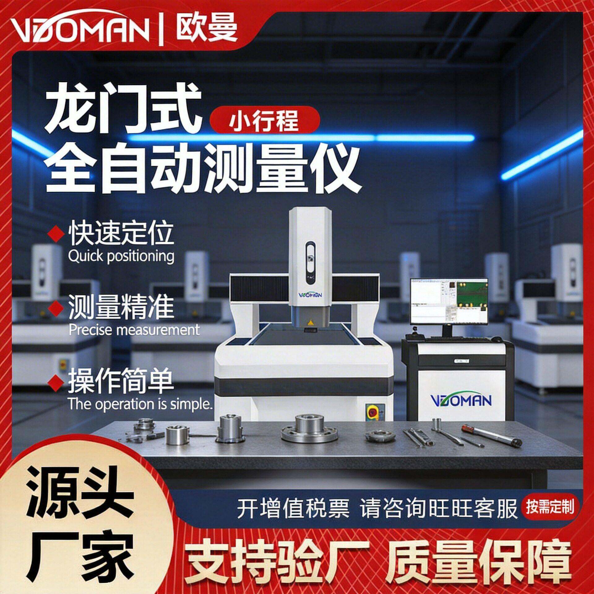 龙门式小行程影像测量仪龙门机尺寸平面度检测测量仪光学测量仪器