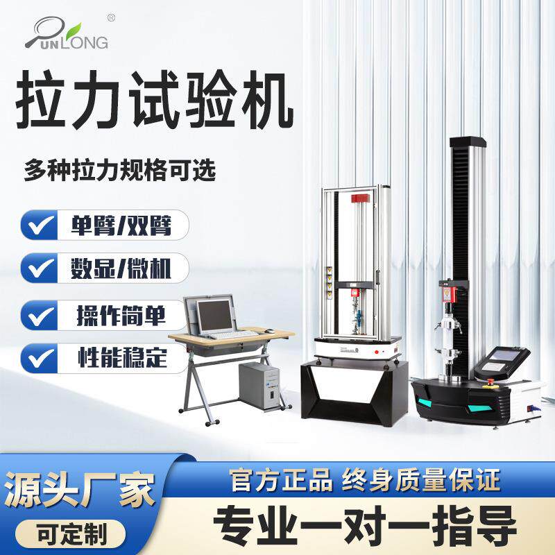 金属拉神试验机压缩变形电子拉力试验机万能材料抗拉伸强度试验机