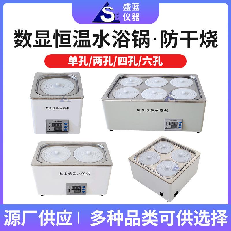 新款防干烧水浴锅实验室恒温数显单双四六孔HH-2HH-4水浴箱水槽