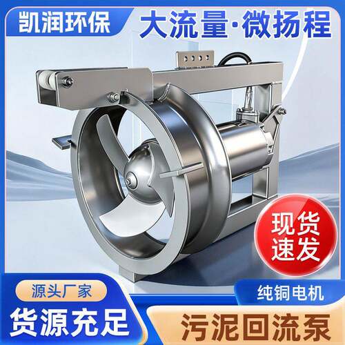 污泥回流穿墙泵QJB-W低扬程大流量污水厂混合液回流泵抗堵塞