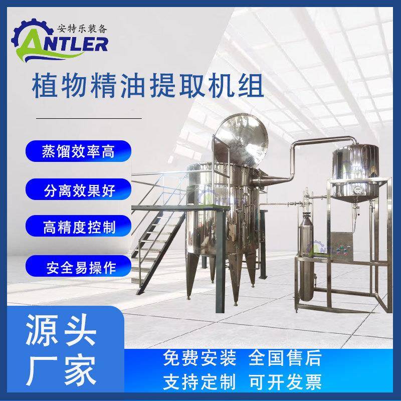 厂家供应精油提取设备植物种植基地纯露提取机器食品制适用