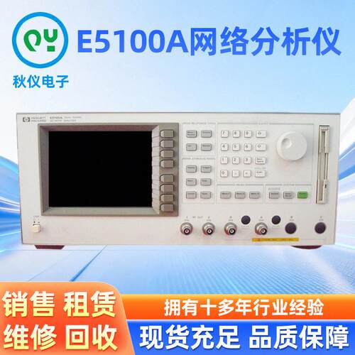 E5100A网络分析仪仪器校准射频精度测试仪射频测试仪