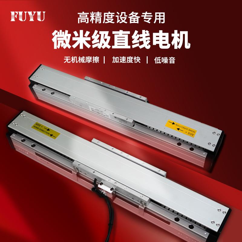 高速微米级直线电机模组传动滑台模块工作台半封闭双直线电机