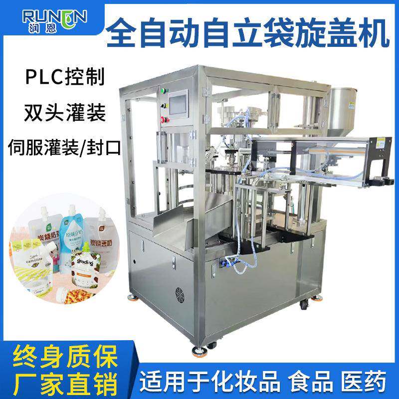 全自动转盘式自立袋灌装旋盖机矿泉水汤料包豆浆蜂蜜伺服灌装机