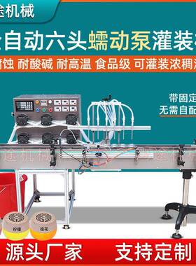 全自动6头蠕动泵液体灌装机香水膏精油果酒化妆品耐腐蚀定量分装