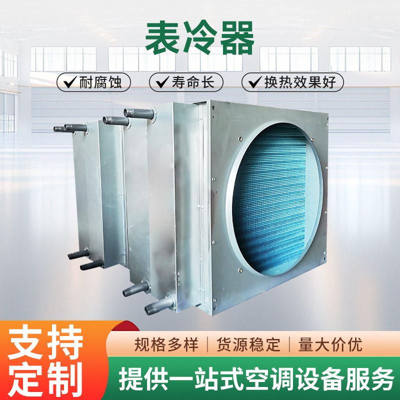 冰箱冷柜盘管表冷器不锈钢蒸发器铜管铝翅片换热冷凝器工厂