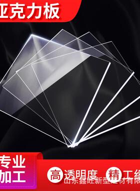 工厂供应亚克力板ps板有机板烫金有机玻璃透明板加工防静电