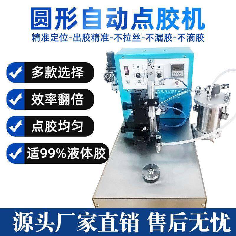 小型耳机喇叭电机圆形涂胶点胶机单点针筒打胶机全自动高精度,五金/工具,电动打胶机,淘宝优惠券,粉丝福利购,淘宝优惠卷