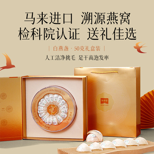 马来西亚雨季头期燕窝干盏正品孕妇礼盒进口送礼滋补溯源轻毛密盏