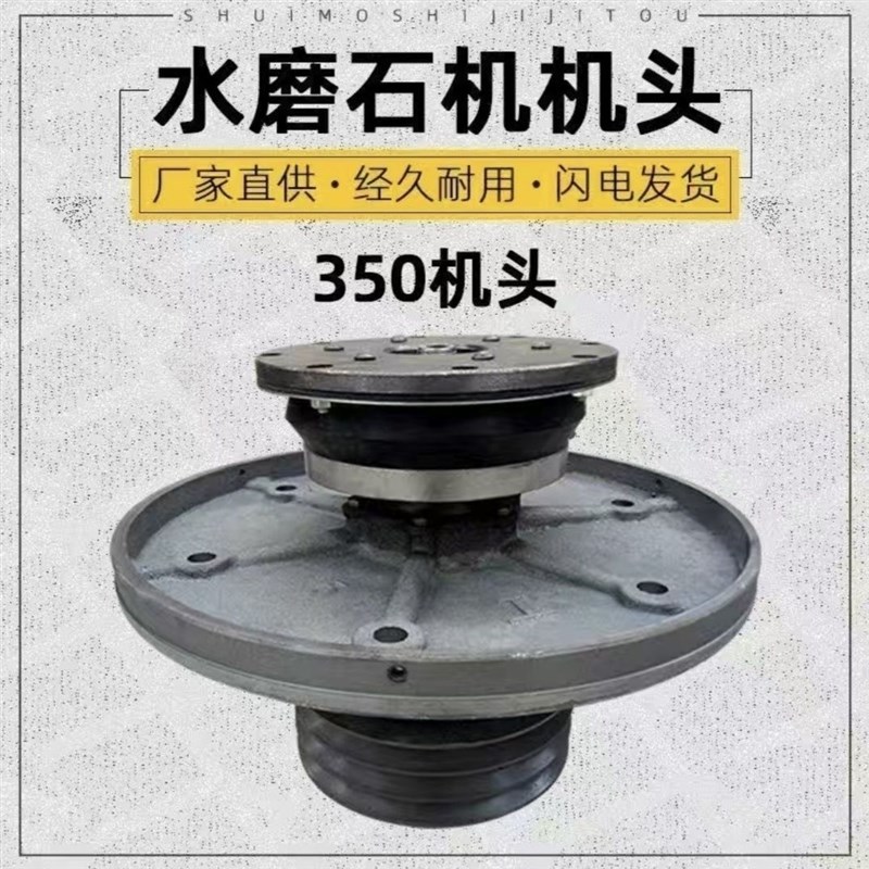250 340 350水磨石机机头总成 磨石机机头 抹石机机头机头配件