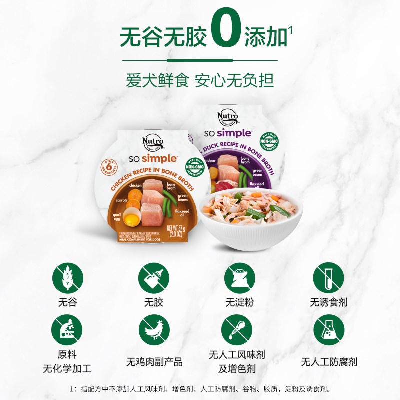 美士Nutro进口狗零o食罐头营养丰富极简配方无添加剂鲜食碗57g*10