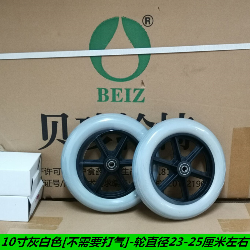 上海电动轮椅车轮胎配件10寸免充气可拆卸贝珍64Q01可孚吉芮前小