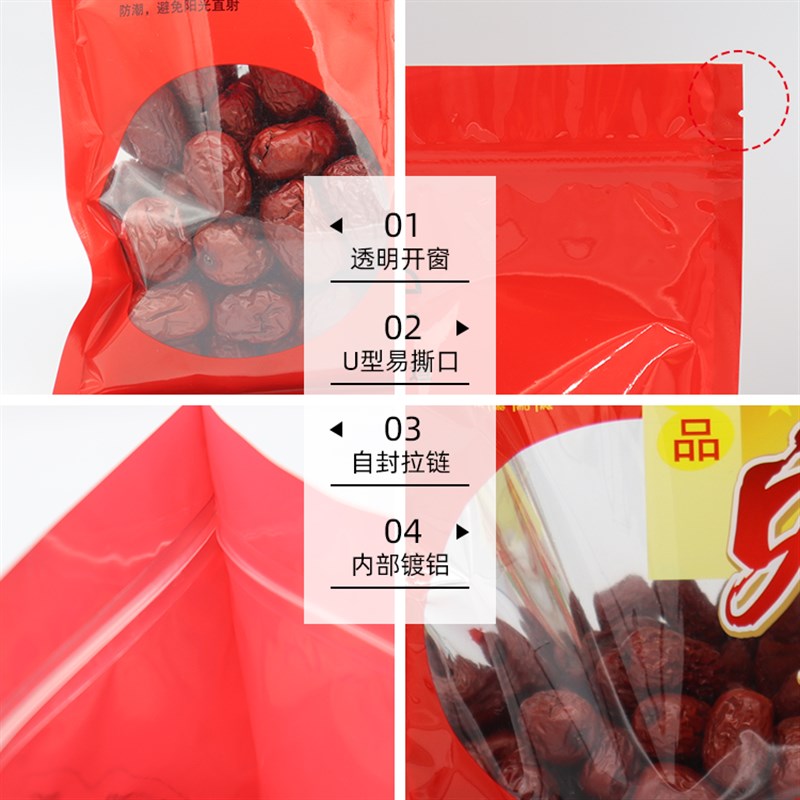 红枣包装袋新疆和田大枣袋子玉枣红枣B骏枣500g 1000g自封包装袋