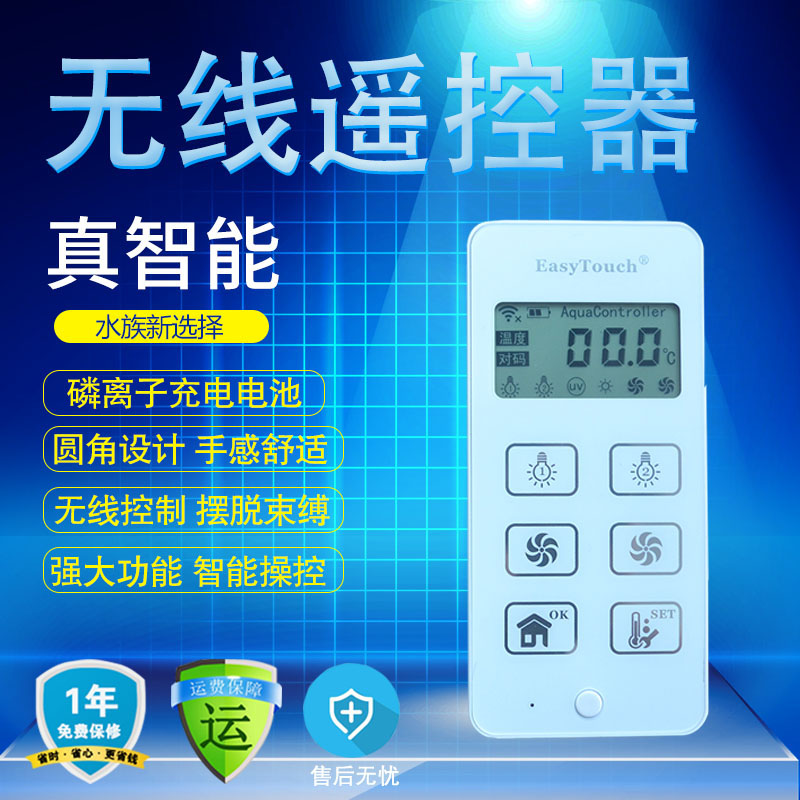 沈阳沃尔达C304鱼缸无线控制器智能遥M控开关插座水族箱插排