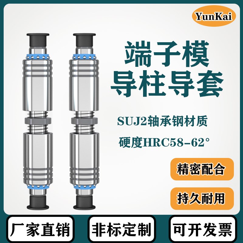 端子模导柱精密十字内蓝铝铜冲压架滑动ATRP滚珠导柱X导套模具配