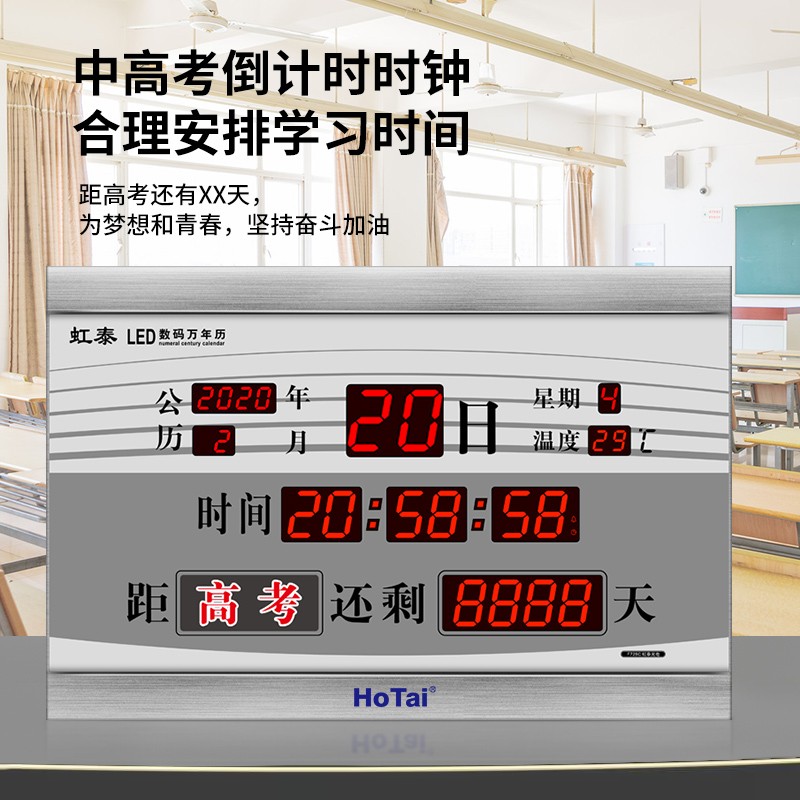 虹泰新款高考计时器led电子挂钟静音 客厅万年历竣工牌时钟 F728C