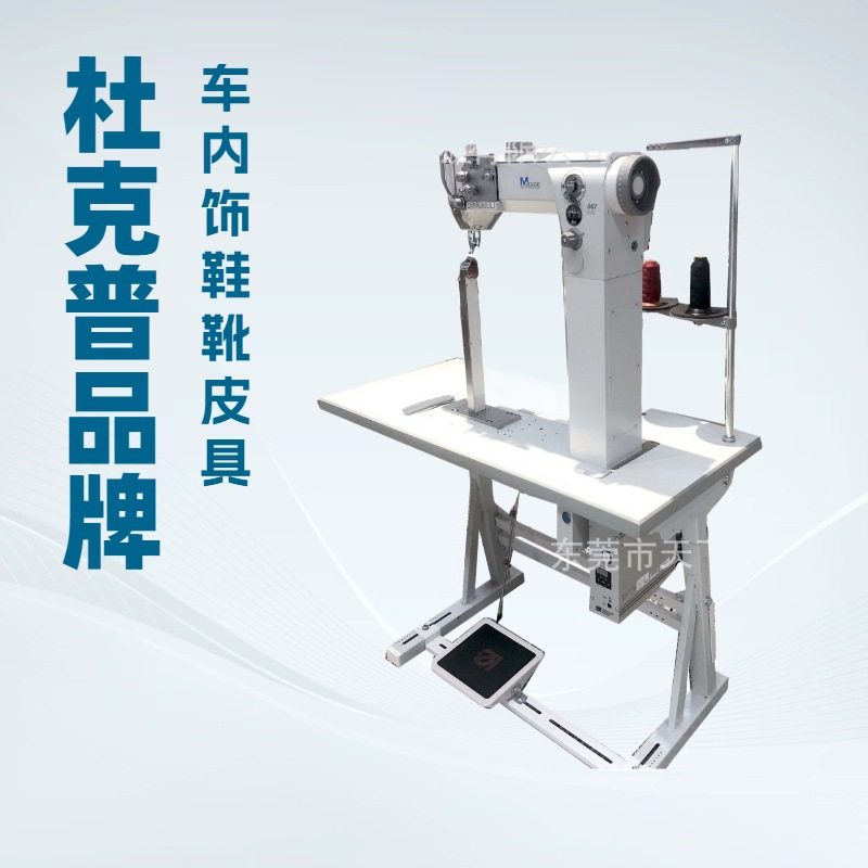 供应 杜克普小嘴柱车 汽车内饰 手袋 长靴,纺织面料/辅料/配套,其他纺织机械,淘宝优惠券,粉丝福利购,淘宝优惠卷