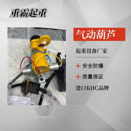 KHC防爆气动葫芦KA3S-600KA3S-1000型 重霸起重 产品质量保证