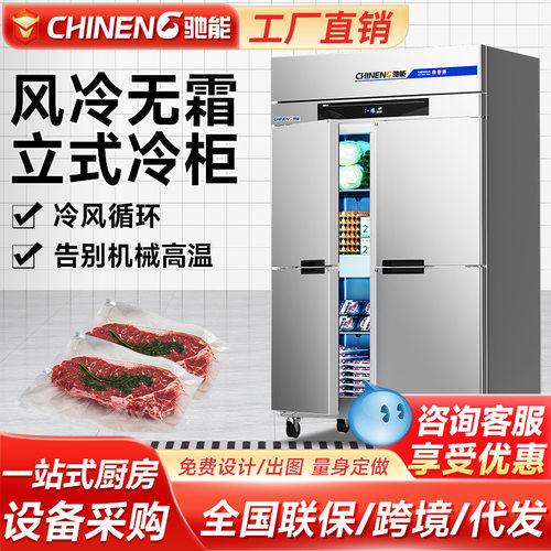 驰能四门冰箱商用4开门厨房大容量酒店双温冷藏冷冻立式保鲜冰柜