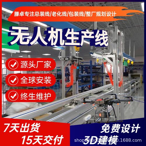 消防救援无人机组装线多旋翼无人机生产线免费3D建模全国安装调试