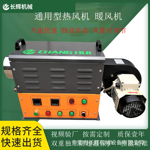 长辉工业用电暖热风机石英沙干燥机铸造暖模干燥工业热风机电加热