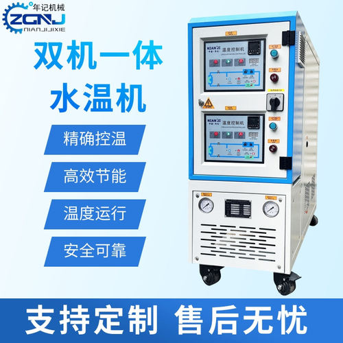 支持定制模温机 自动恒温油温机 双机一体水温机工业温控设备厂家