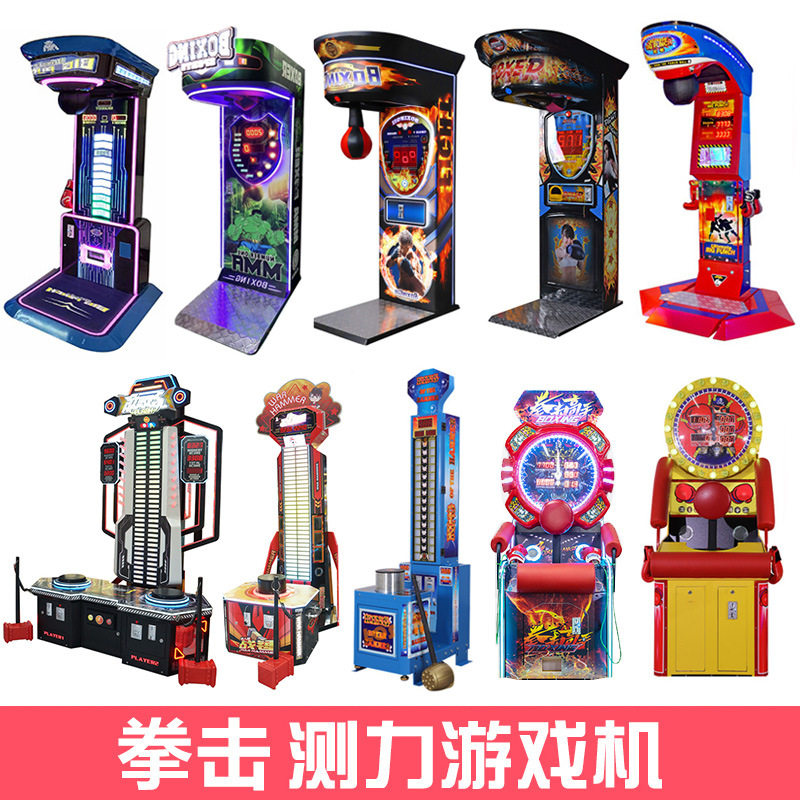 拳击机发泄测力电玩城拳击龙拳可乐机舒压打拳投币游戏机活动暖场