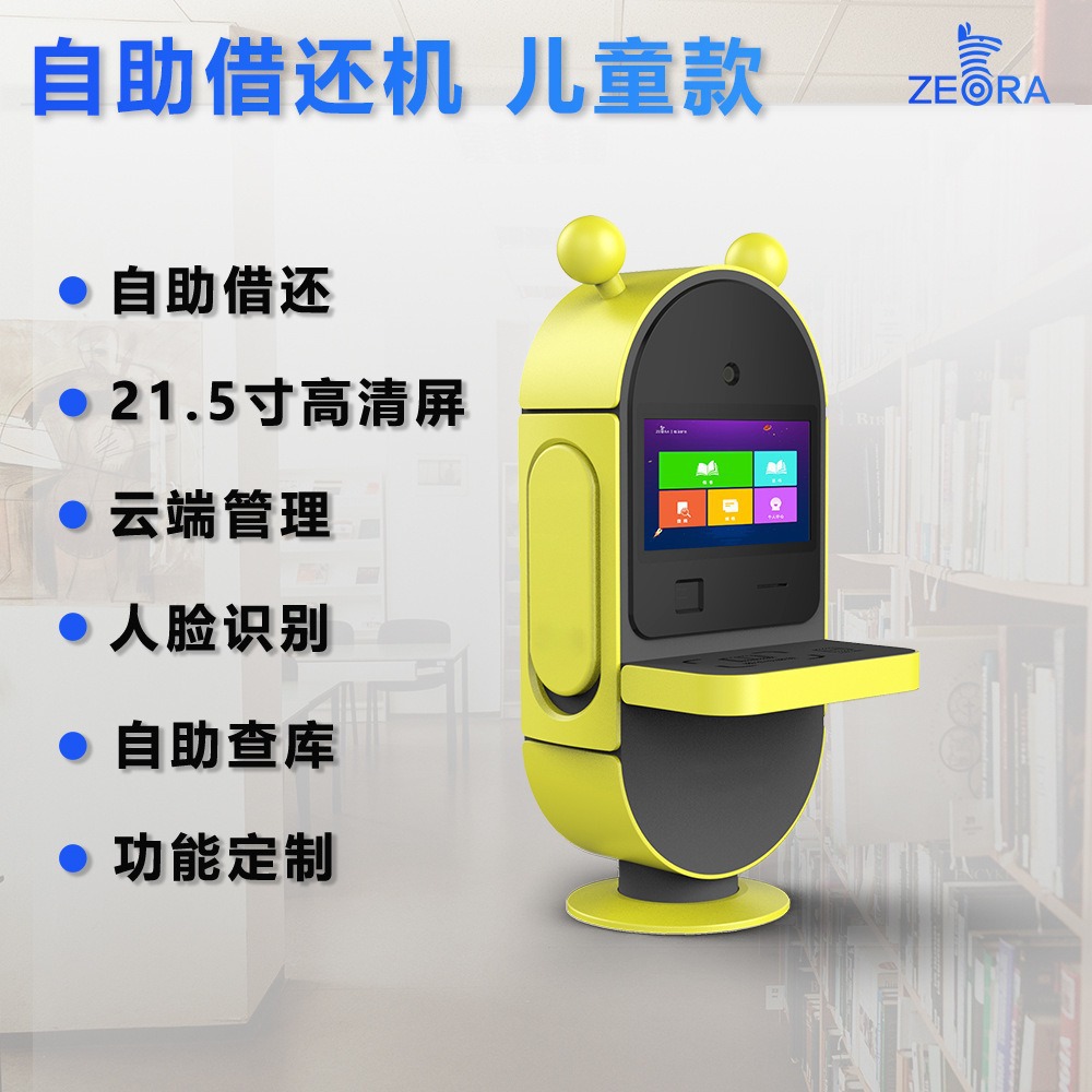 儿童rfid借还书机触控屏版小学生智能图书馆自助机馆员智能便捷