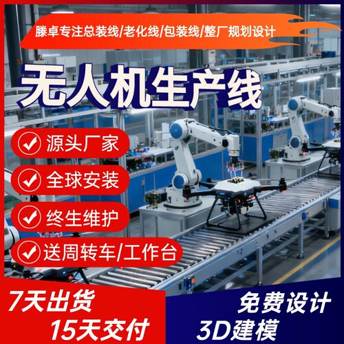 定制水上救援无人机生产线 复合翼无人机装配流水线 免费3D建模