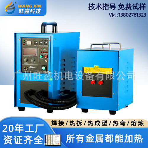 功率高频15KW感应加热机淬火退火焊接中小型钎焊机220V熔炼变频