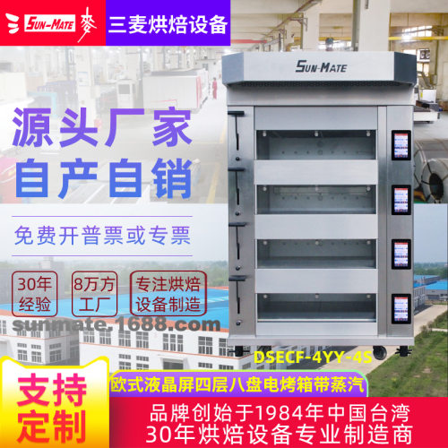 三麦四层八盘欧式液晶屏带蒸汽电烤炉 商用烤箱