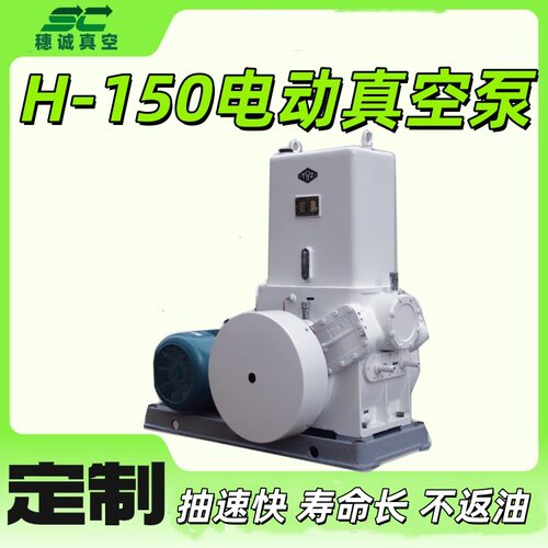 H-150电动真空泵 h型滑阀真空泵 穗诚H-150旋片式真空泵配件