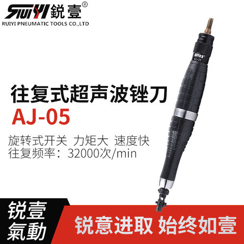 锐壹AJ-05气动往复式超声波锉刀风动抛光打磨磨光机工具