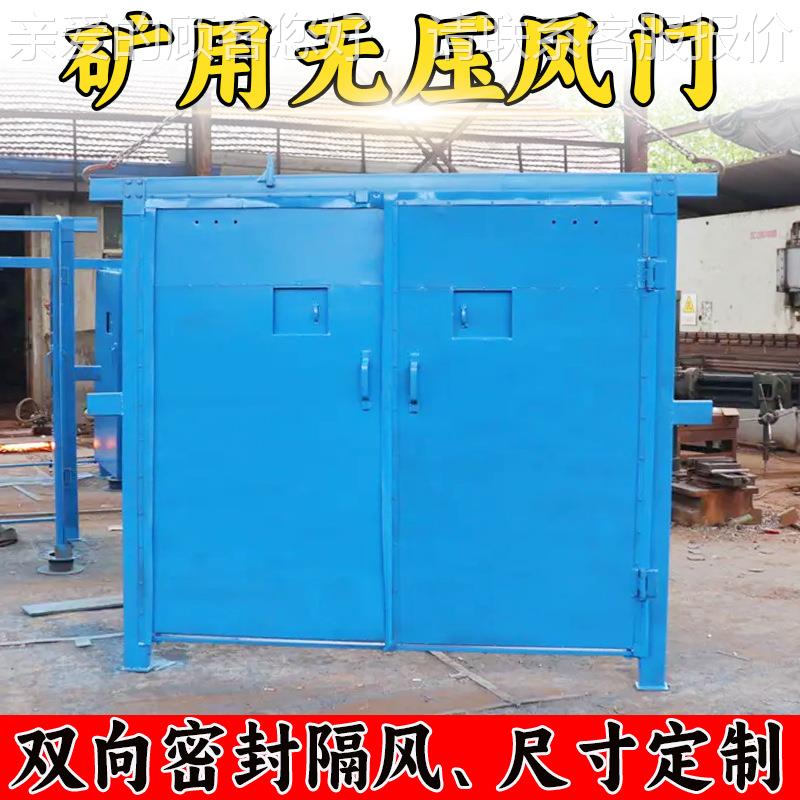 地矿用无 压风门煤矿井下巷道双向隔风MF2100×抗压气全自动无红