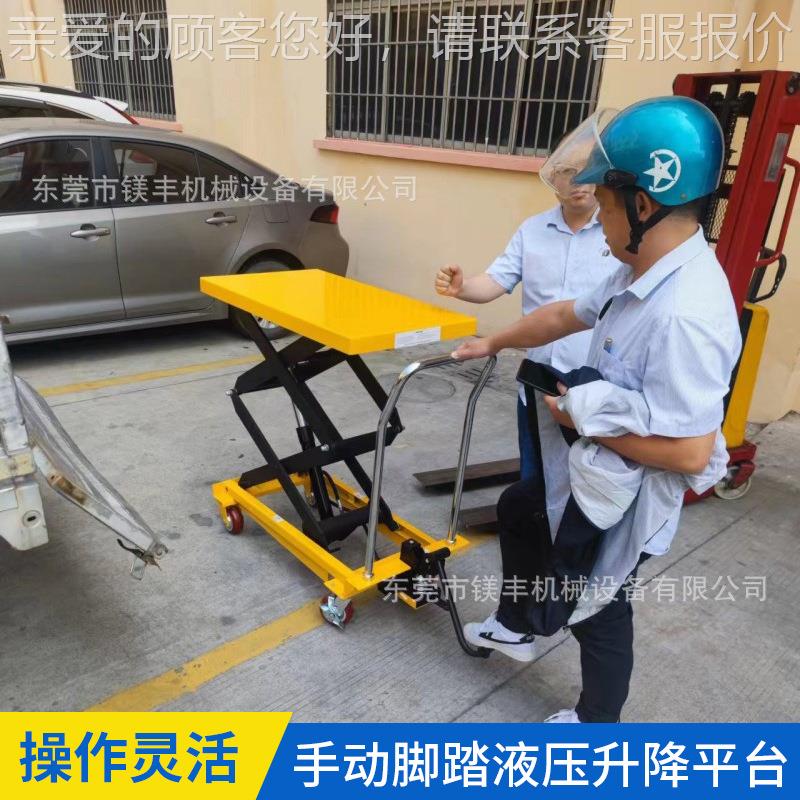 货动脚踏液压升手降平台车手532移推动剪叉式小型推车升现降平台