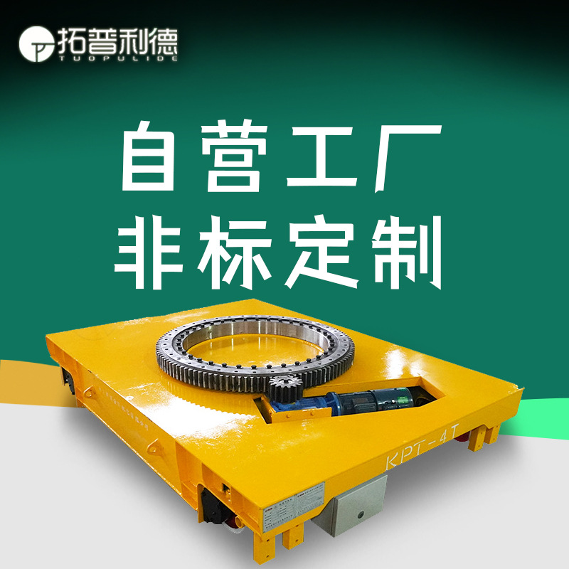 小型机械移动搬运电动平板车30吨重工件电缆线轨道运输电动地平车