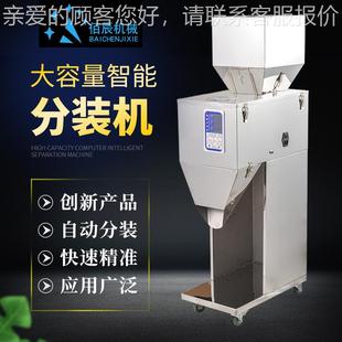 X999定量末分机茶叶颗粒粉大面粉杂粮装 全自动称重BC 大容量计量