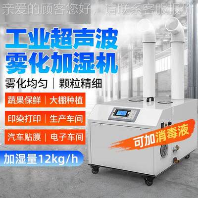 智能9型大雾量工业加器 湿WVH烟草回潮水果保蔬菜鲜A商用加湿机