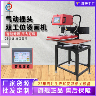 触摸屏摇头气动双工位烫画机平板套成衣服装 热转印烫印压烫印花机