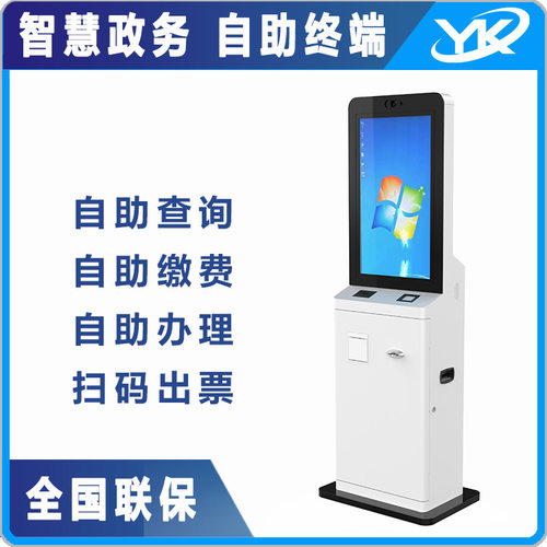 24小时智慧政务自助机业务办理查询复印多功能终端设备触摸一体机