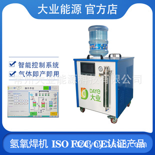 常州大业能源水焊机 dy1000氢氧焊机 替代氧乙炔厂家直供高效物流