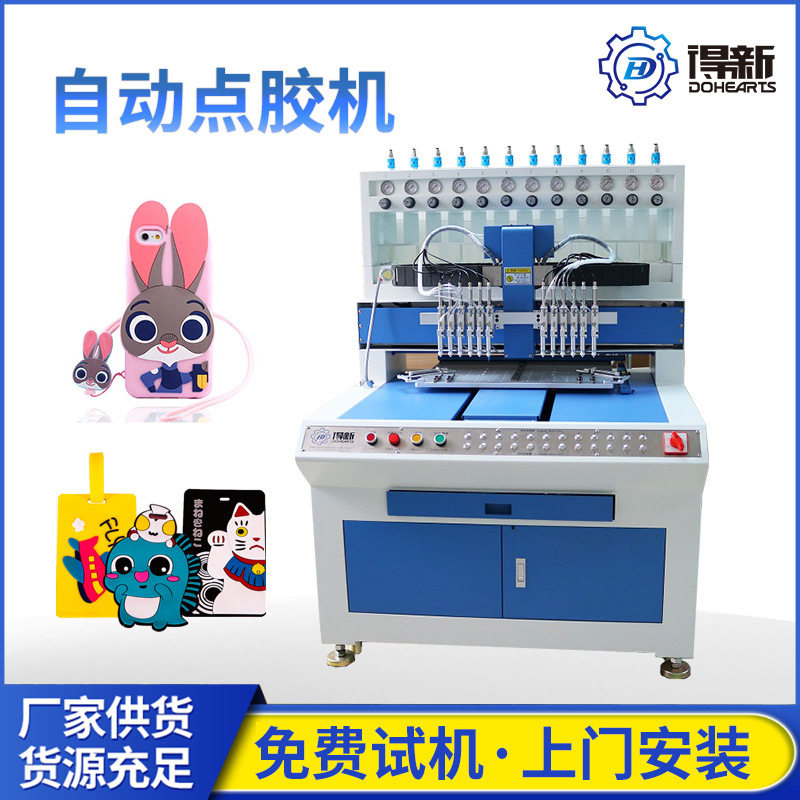 12色点胶机 多色硅胶点胶机 pvc鞋面点胶机 手机外壳自动点胶机,纺织面料/辅料/配套,其他纺织机械,淘宝优惠券,粉丝福利购,淘宝优惠卷