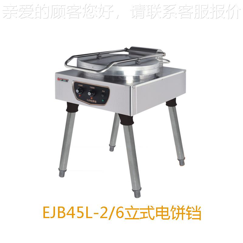 威宝EJ4B5L-6铝板NDU电饼铛立式烙饼机双面加电饼铛千热层饼机尔